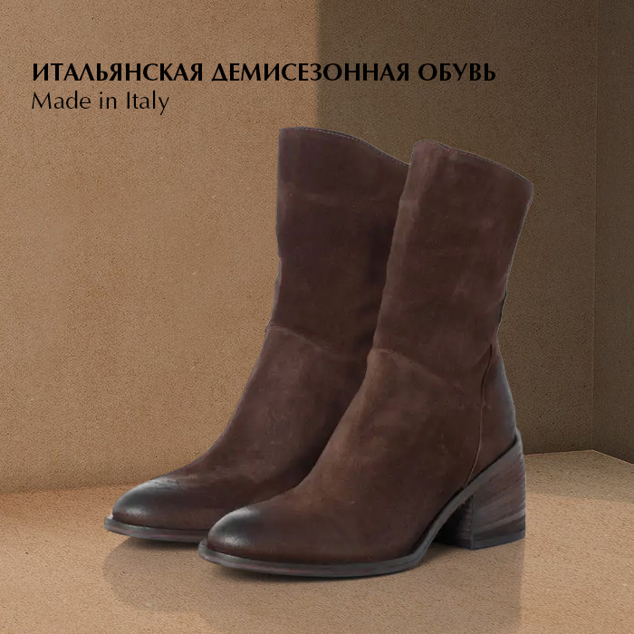 демисезон италия