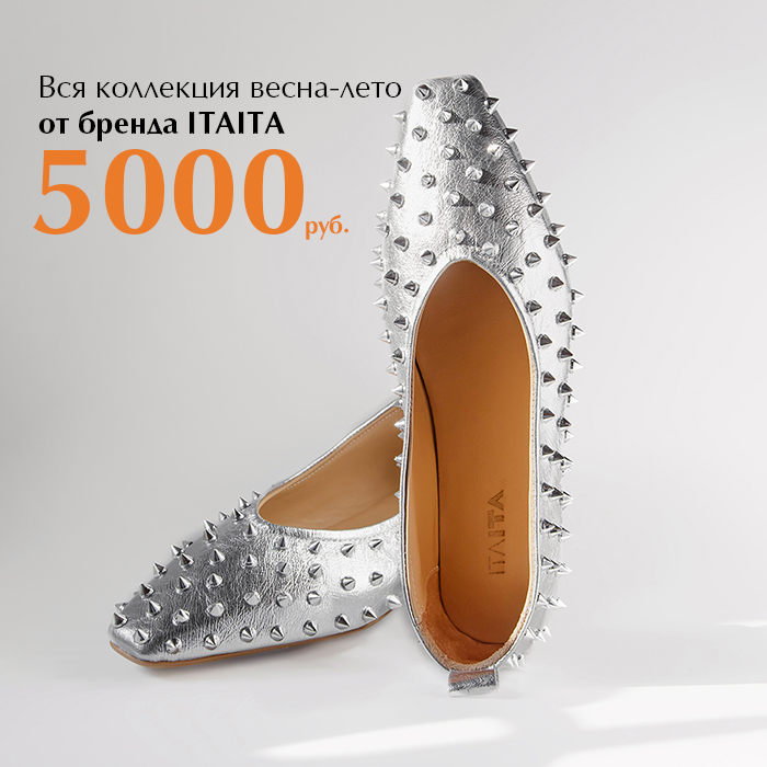 Ита по 5000 в л