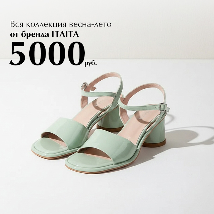 Ита по 5000 в л