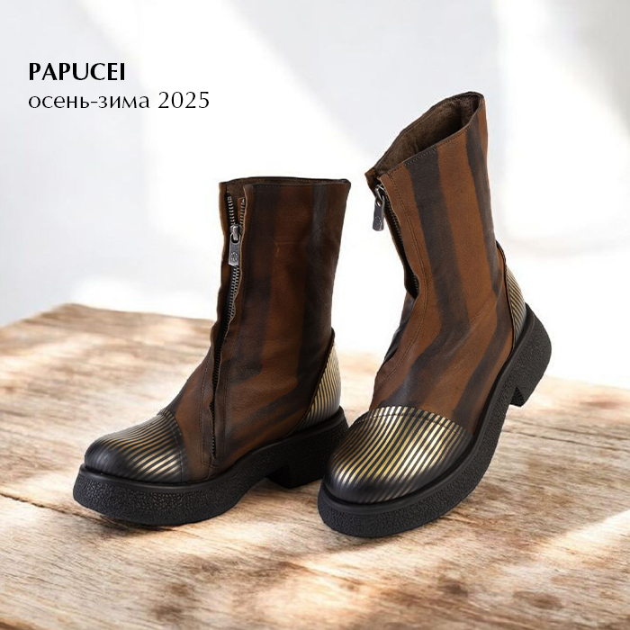 Папучеи окт25