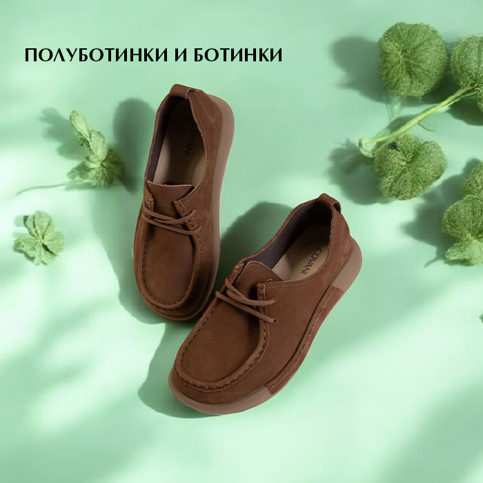 Ботинки авг