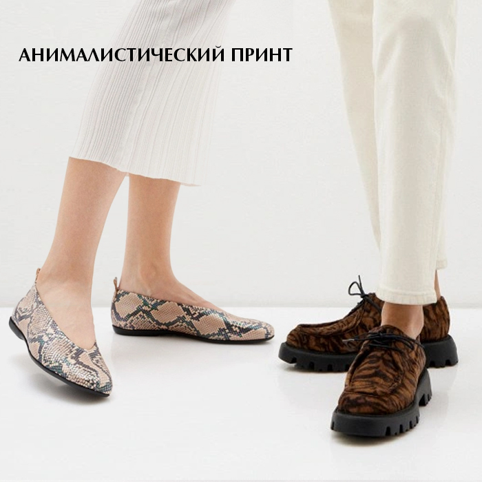 Анималистический принт