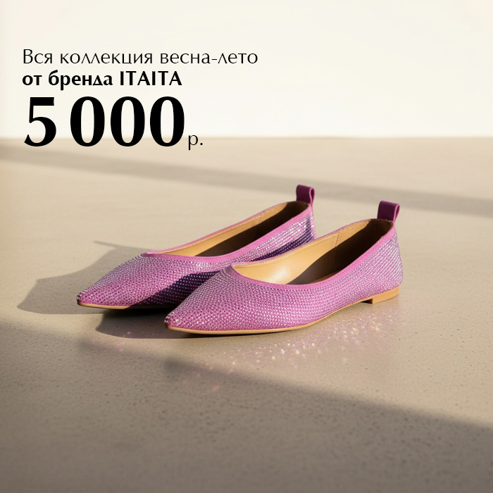 Ита по 5000 в л
