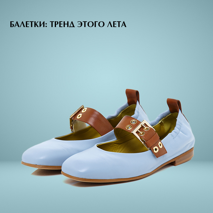Балетки тренда