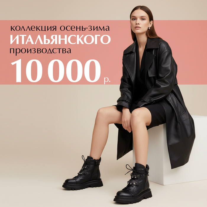 италия по 10000