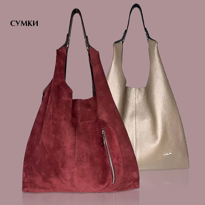 Сумки 14-05