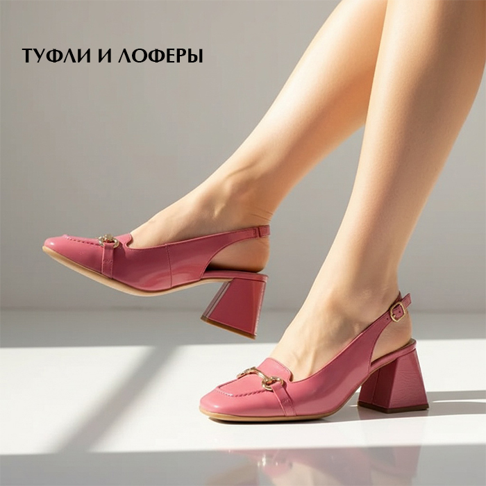 туфли в