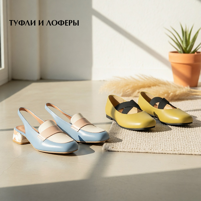 туфли в