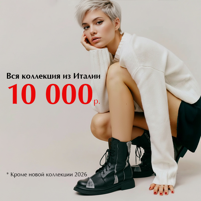 Вся италия 10