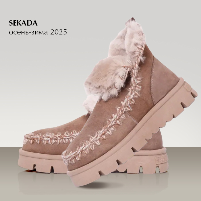 Секада осень2025