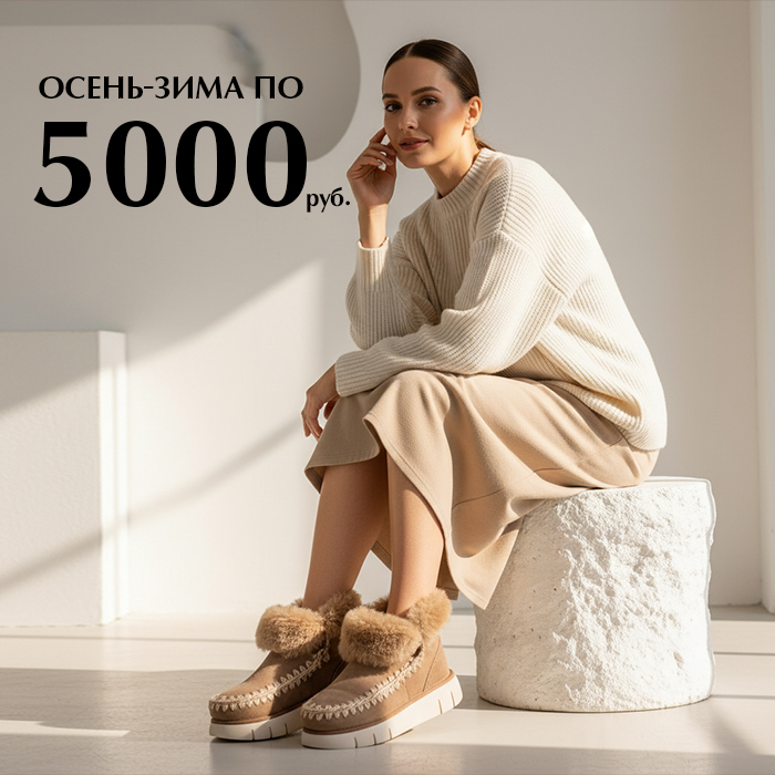 Все по 5000