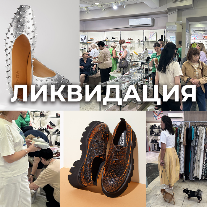 Ликвидаци