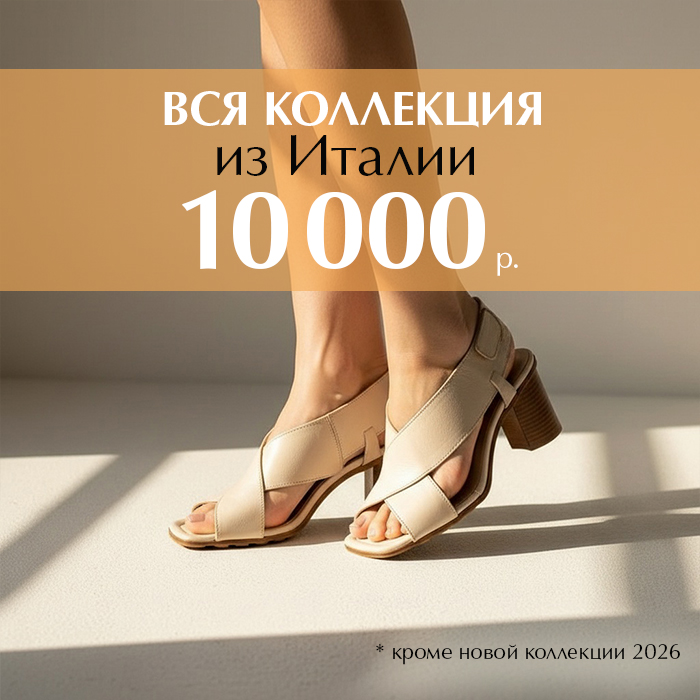 Вся италия 10