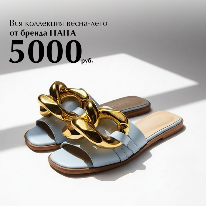 Ита по 5000 в л