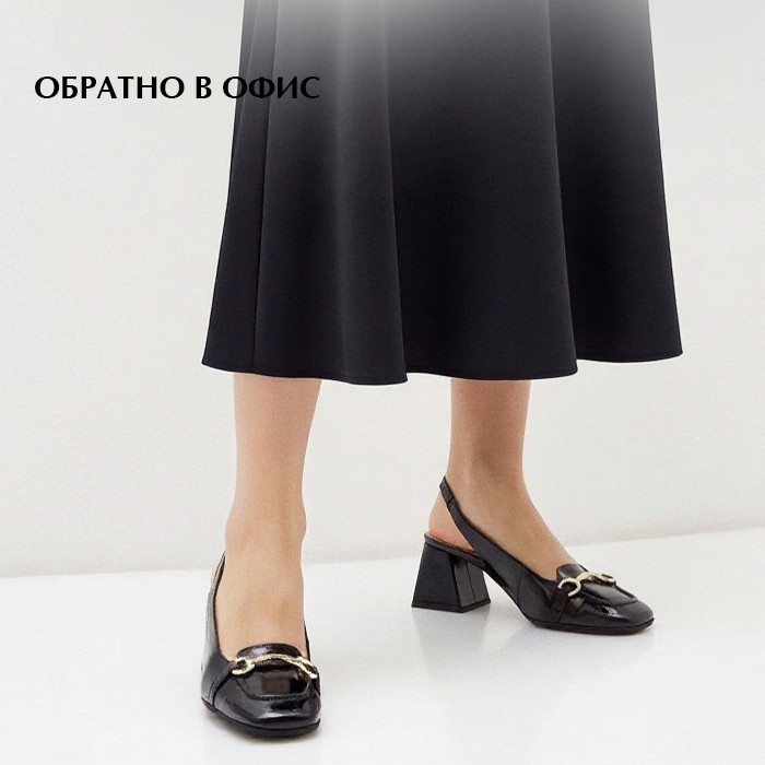 Обратно в офис