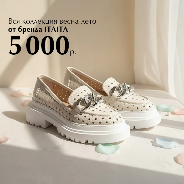 Ита по 5000 в л