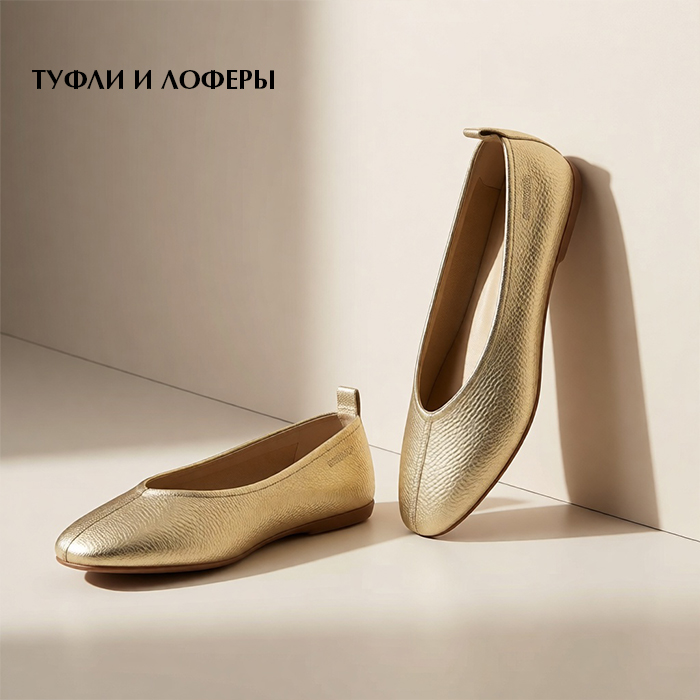 туфли в