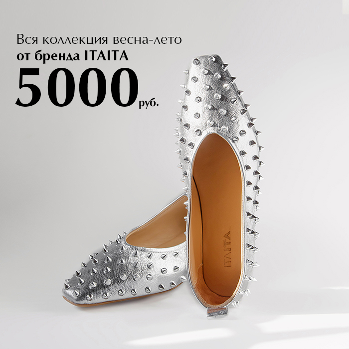 Ита по 5000 в л