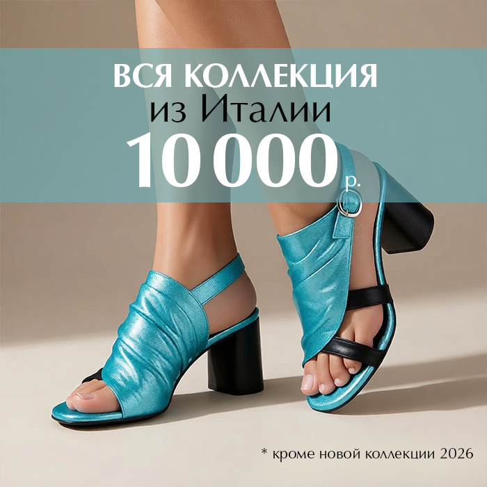 Вся италия 10