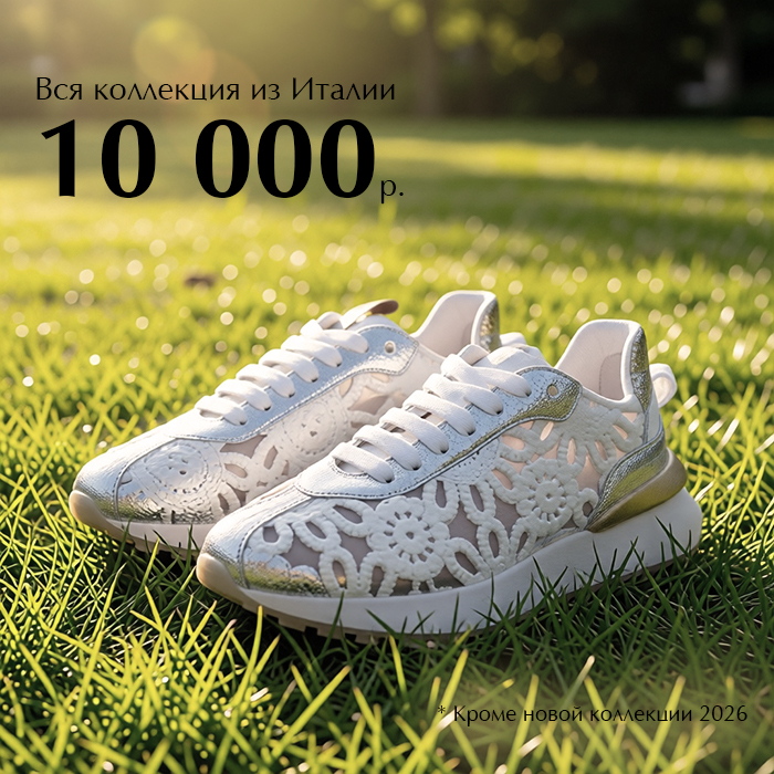Вся италия 10