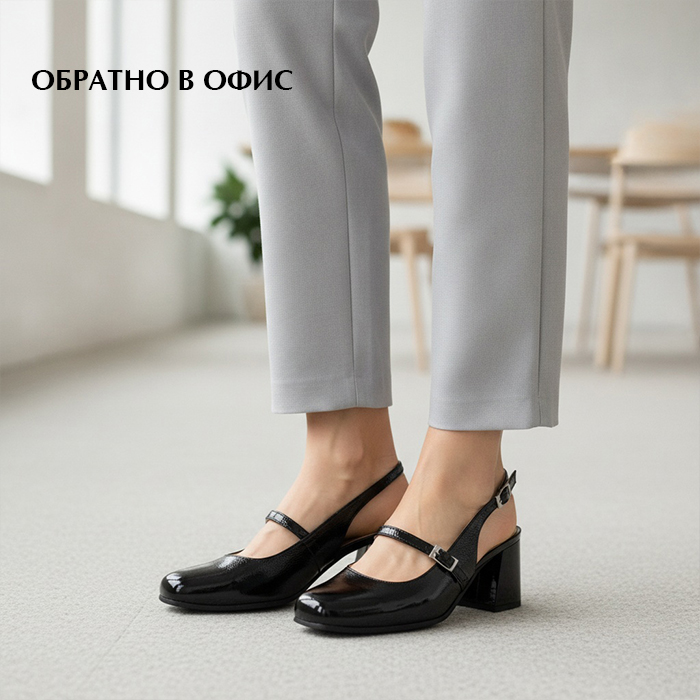 Обратно в офис