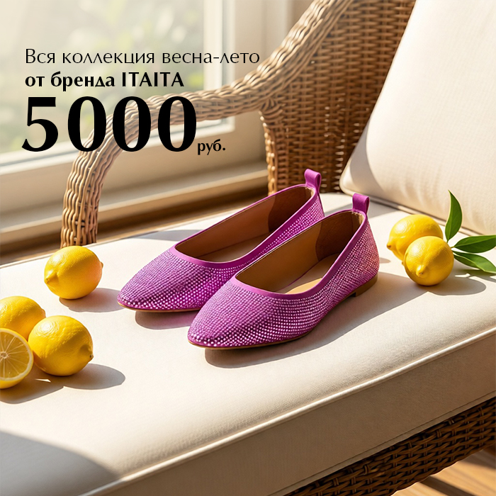 Ита по 5000 в л