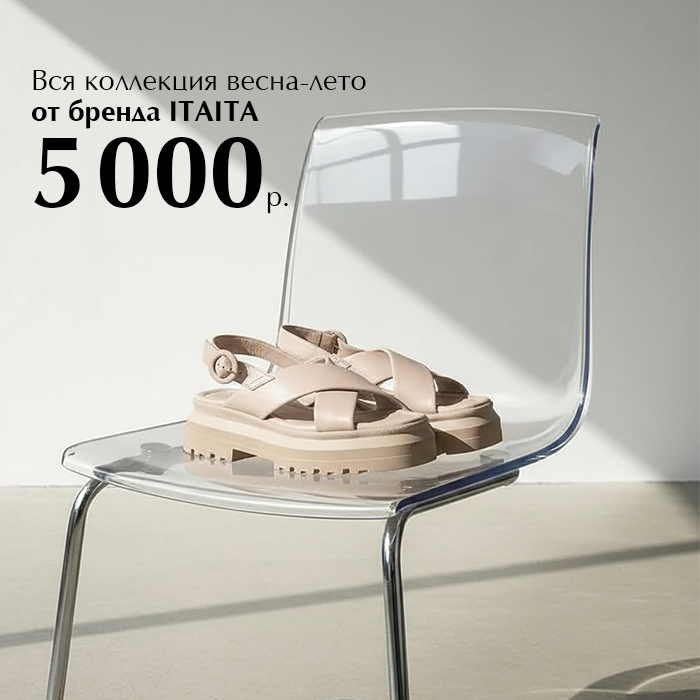 Ита по 5000 в л