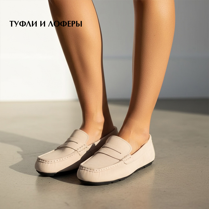 туфли в