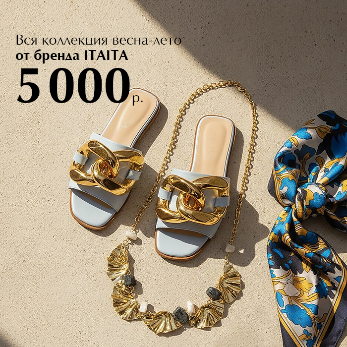 Ита по 5000 в л