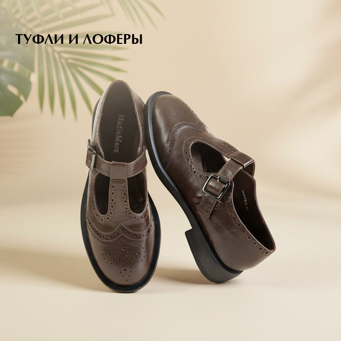 туфли в