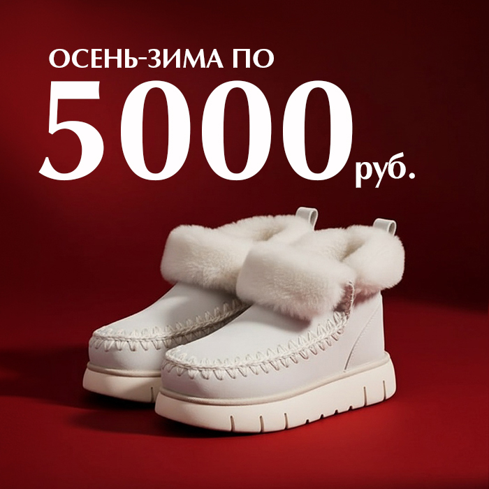 Все по 5000