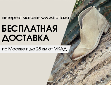 Itaita Обувь Официальный Сайт Интернет Магазин