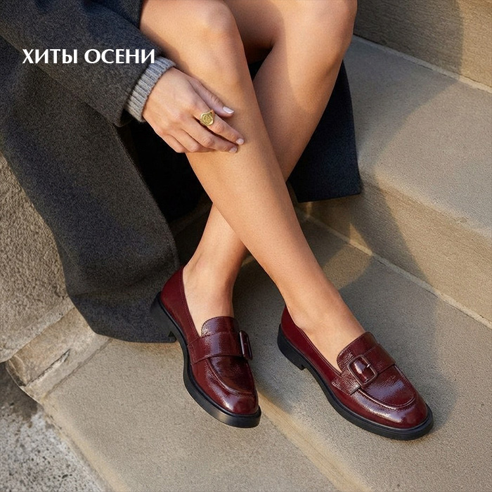 Осенние хиты