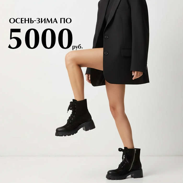 Все по 5000