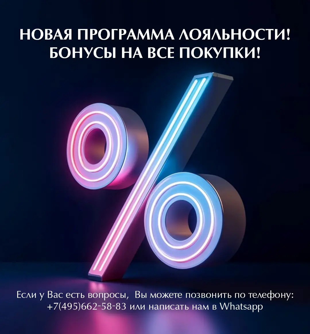 Новая программа лояльности